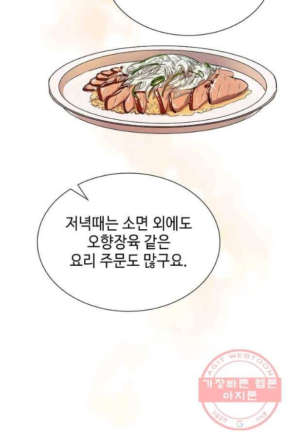 풍운객잔 31화 9