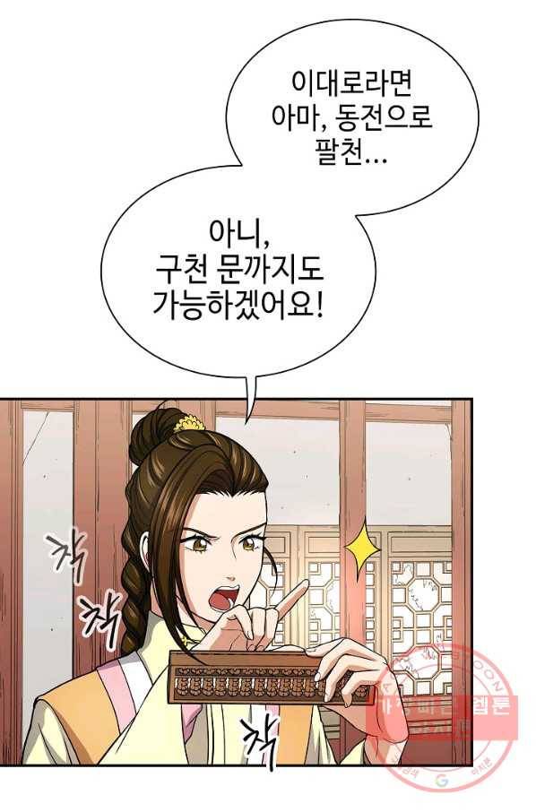 풍운객잔 31화 10