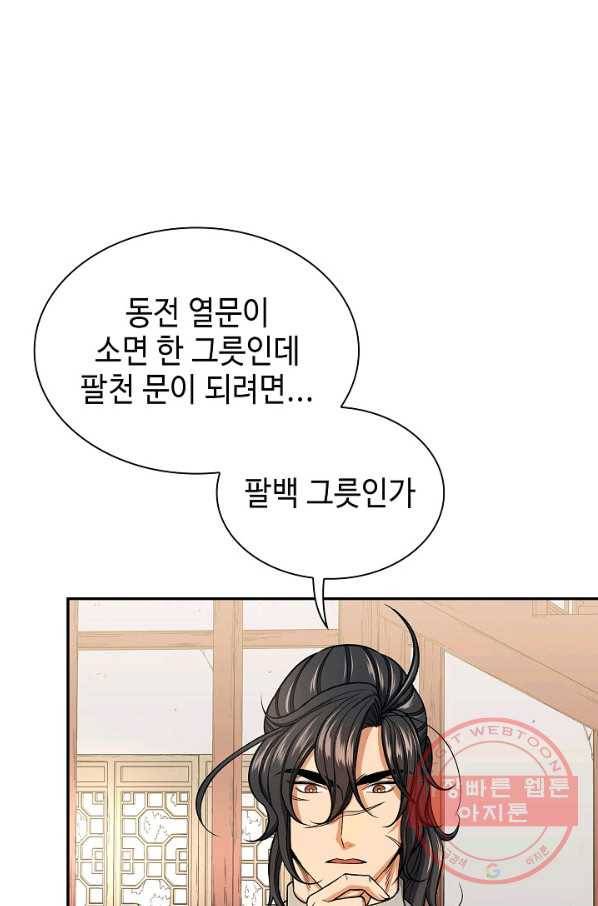 풍운객잔 31화 11