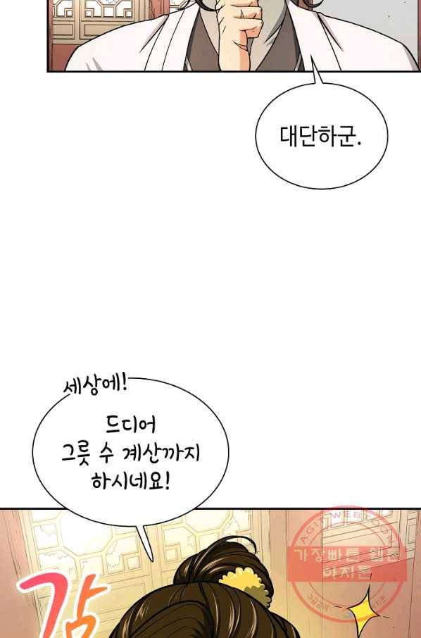 풍운객잔 31화 12