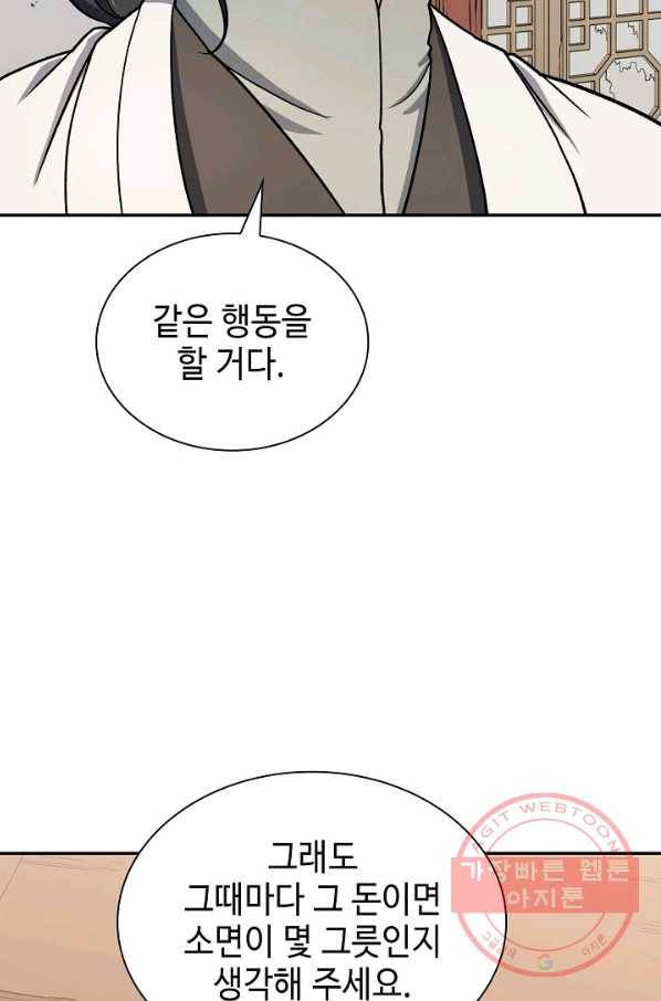 풍운객잔 31화 17