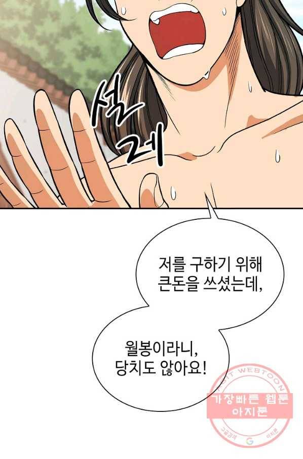 풍운객잔 31화 37