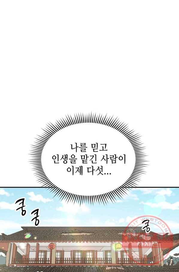 풍운객잔 31화 51