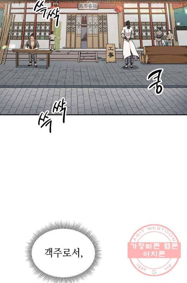 풍운객잔 31화 52