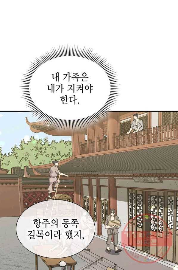 풍운객잔 31화 61