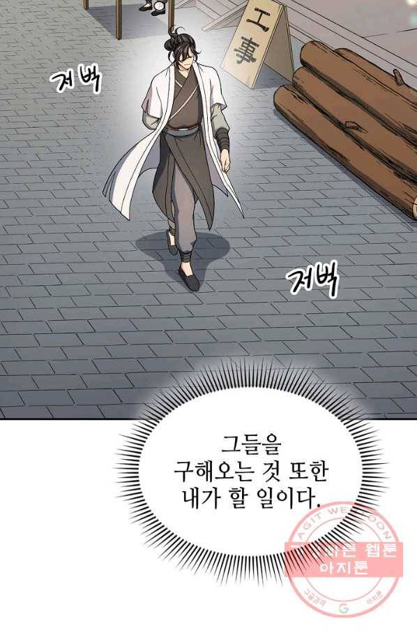 풍운객잔 31화 62