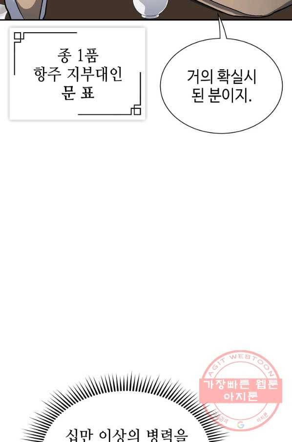 풍운객잔 31화 73