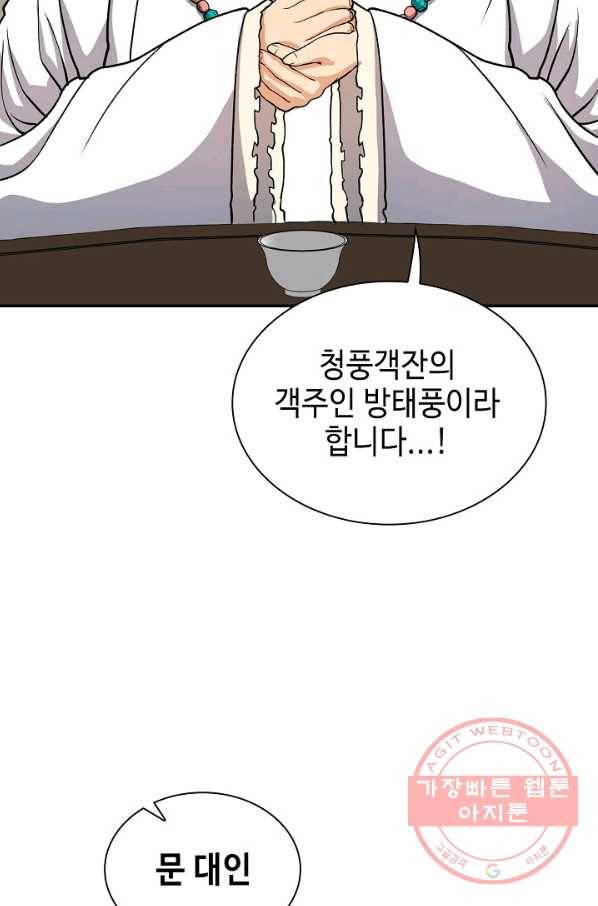 풍운객잔 31화 76