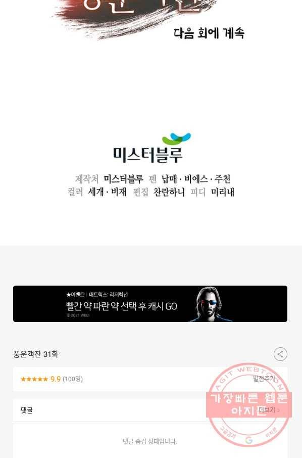 풍운객잔 31화 95