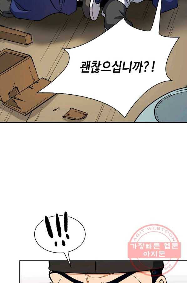 풍운객잔 41화 3