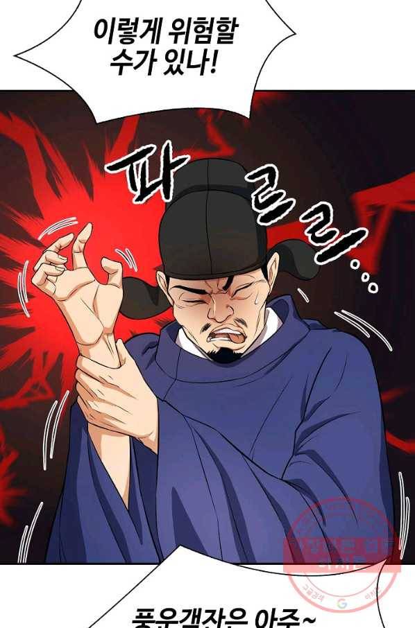 풍운객잔 41화 6