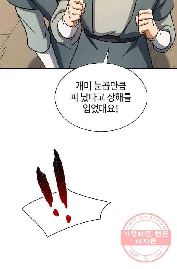 풍운객잔 41화 16