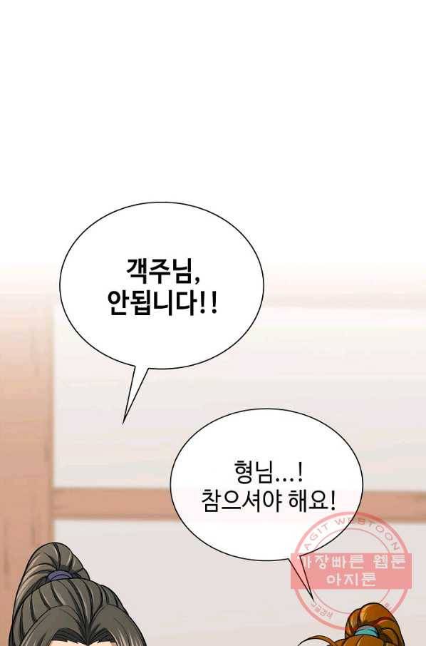 풍운객잔 41화 18