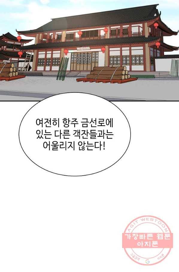 풍운객잔 41화 36