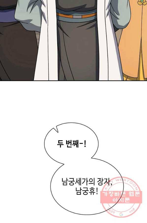 풍운객잔 41화 45