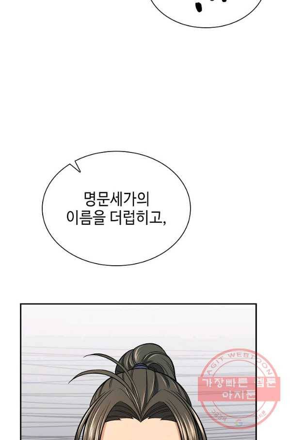 풍운객잔 41화 47