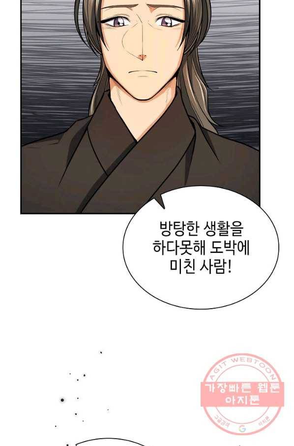 풍운객잔 41화 48