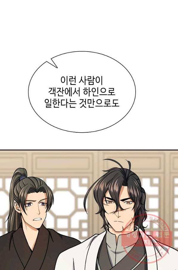 풍운객잔 41화 51