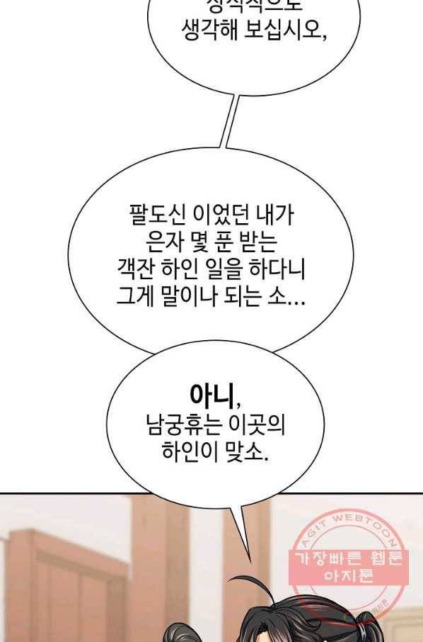 풍운객잔 41화 55