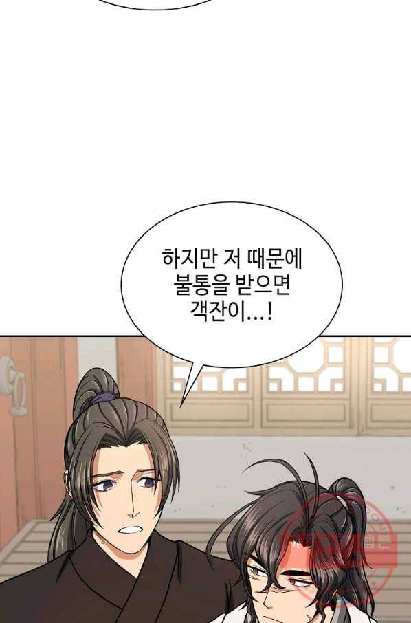 풍운객잔 41화 59