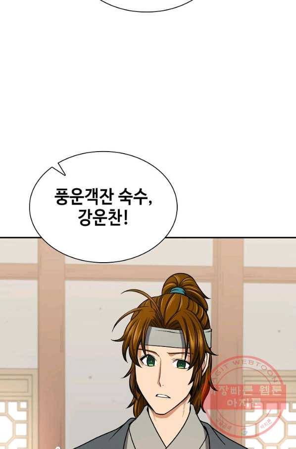 풍운객잔 41화 65