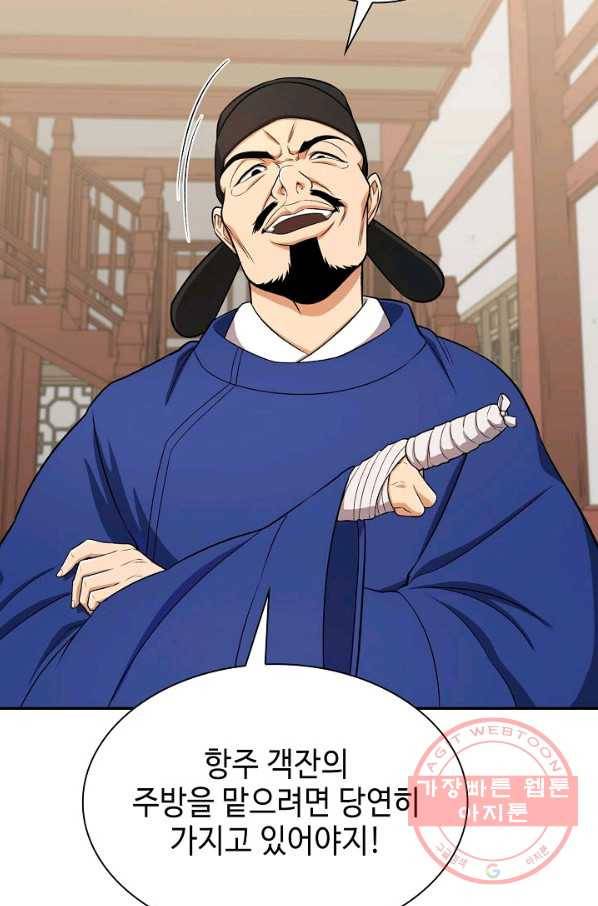 풍운객잔 41화 71