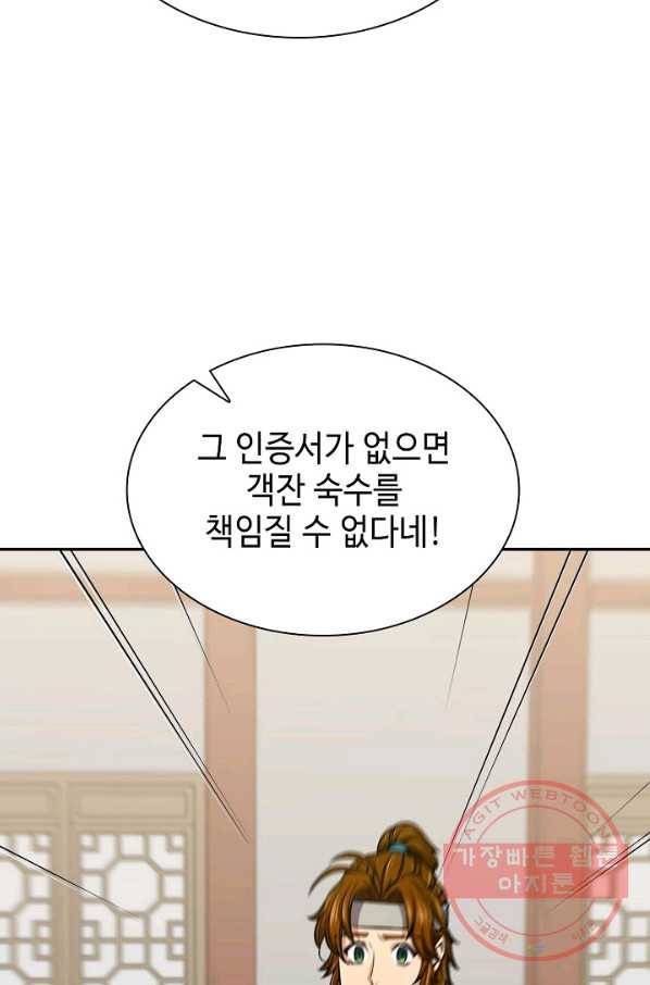 풍운객잔 41화 72