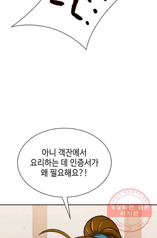 풍운객잔 41화 74