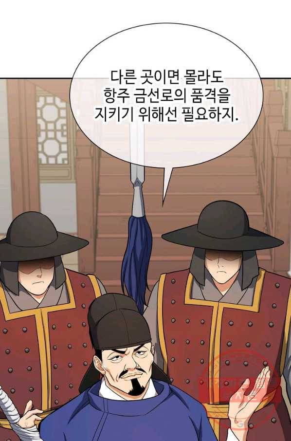 풍운객잔 41화 76