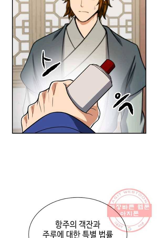 풍운객잔 41화 78
