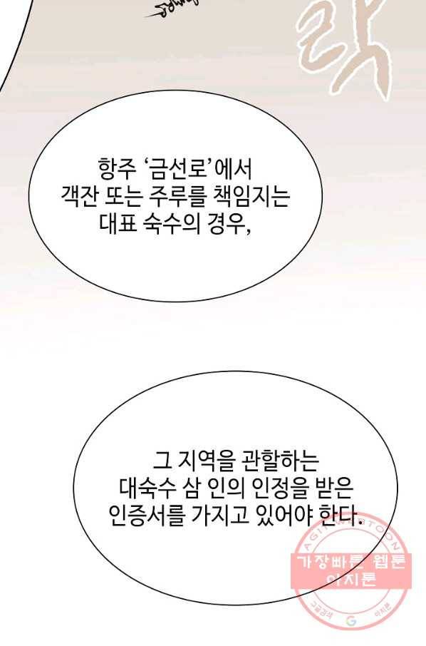 풍운객잔 41화 80