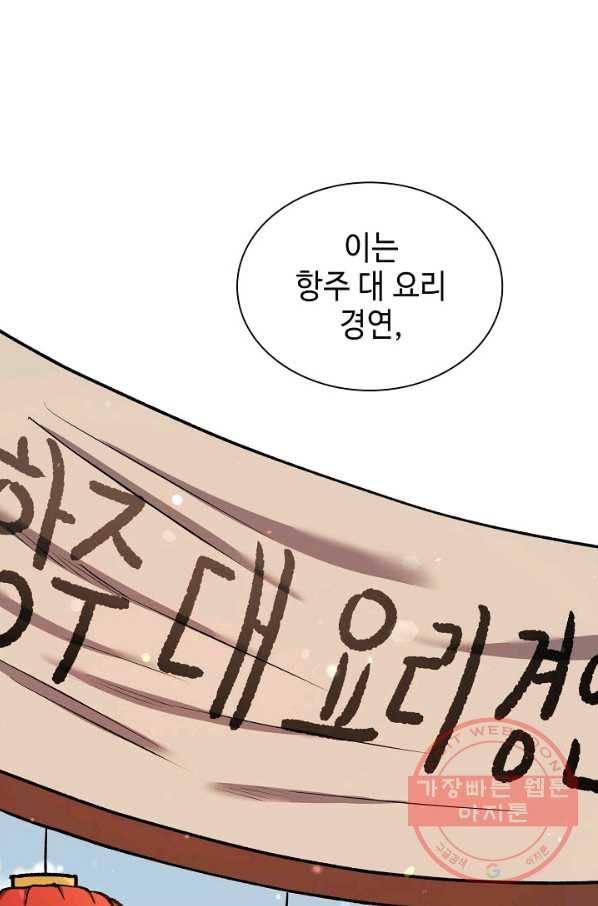 풍운객잔 41화 82