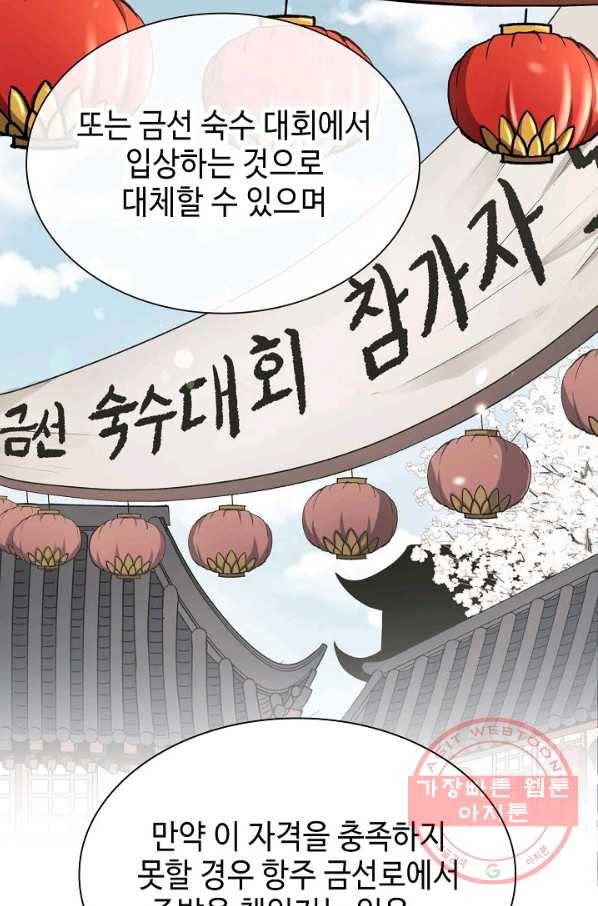 풍운객잔 41화 83