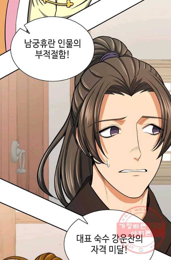 풍운객잔 41화 90