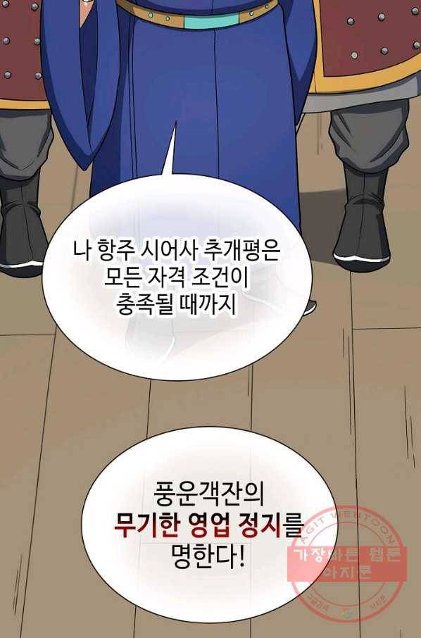 풍운객잔 41화 94