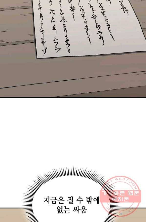 풍운객잔 41화 97