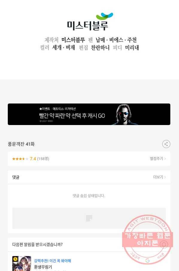 풍운객잔 41화 106
