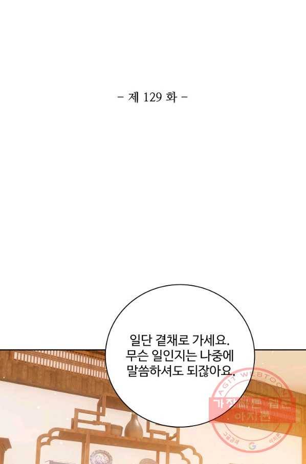 대귀갑사 129화 2