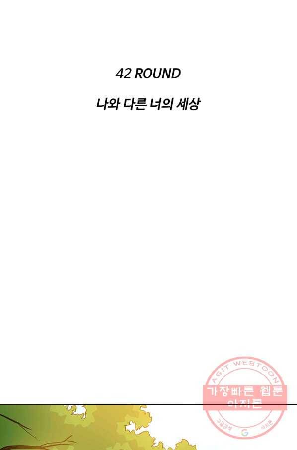 리매치 42화 나와 다른 너의 세상 5