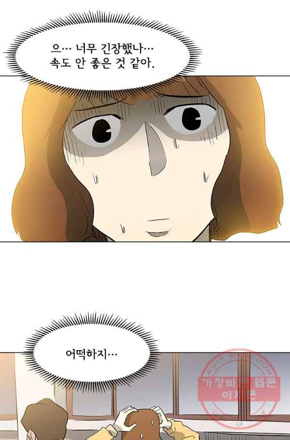 리매치 42화 나와 다른 너의 세상 8