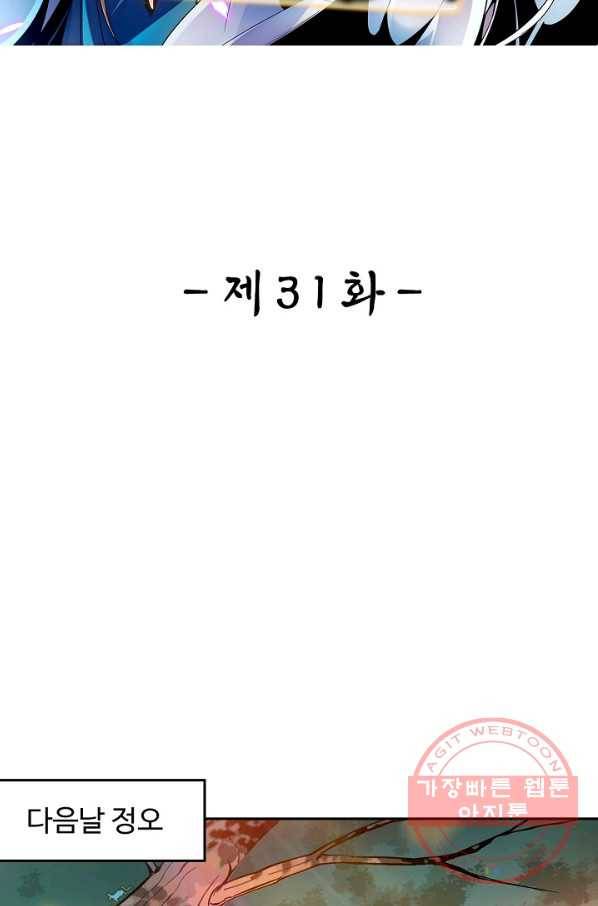 신조협려 31화 2