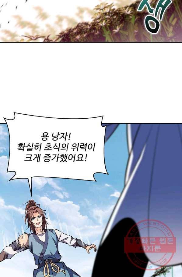 신조협려 31화 7