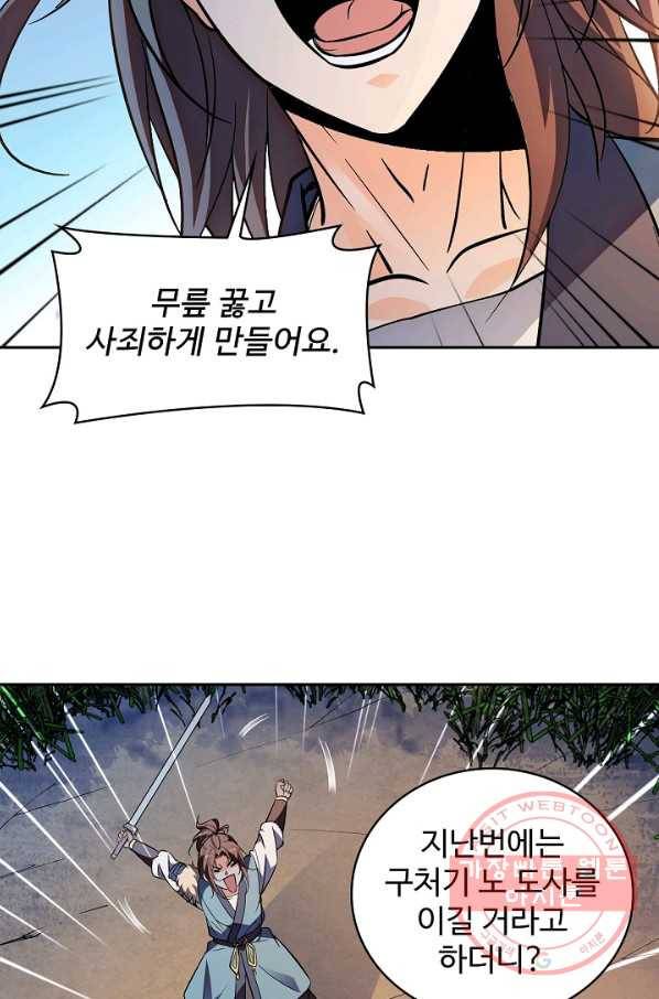 신조협려 31화 9