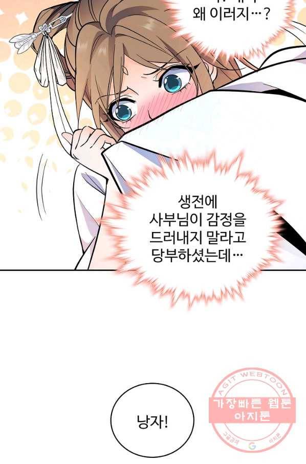 신조협려 31화 12