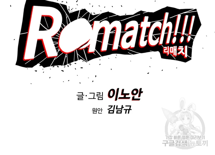 리매치 43화 15
