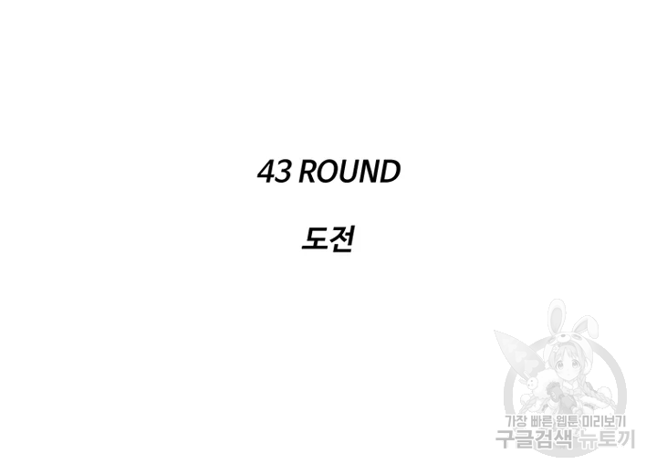 리매치 43화 16