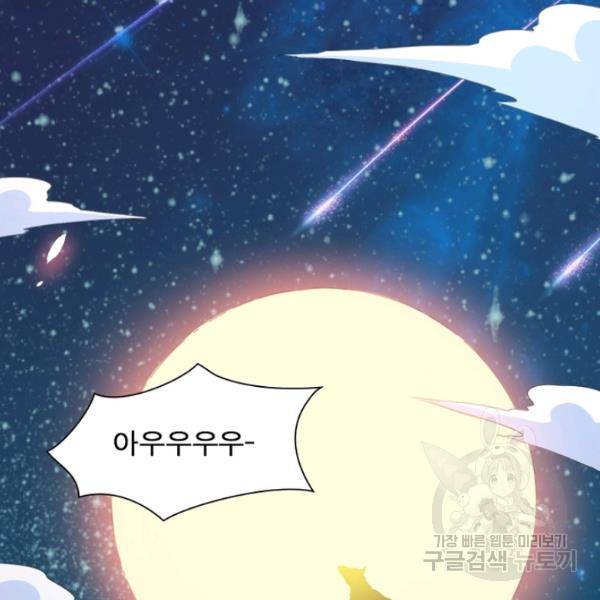먼치킨 육아일기 137화 5