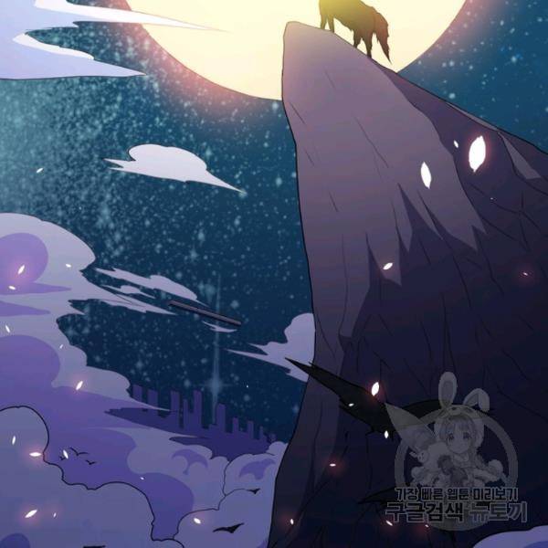 먼치킨 육아일기 137화 6