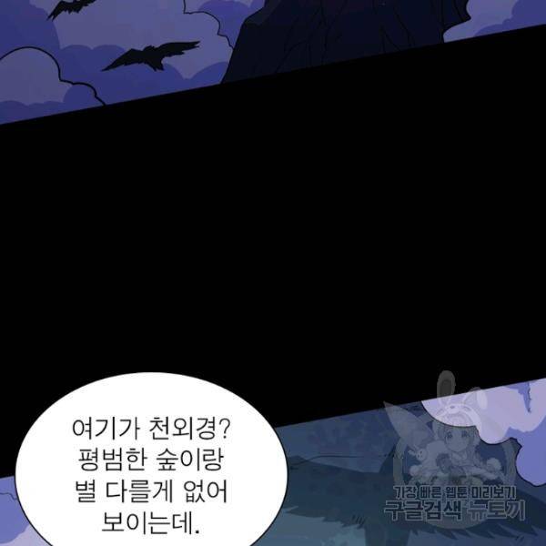 먼치킨 육아일기 137화 7