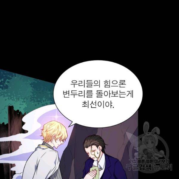 먼치킨 육아일기 137화 9